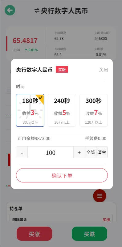 海外微盘系统 | 前端uniapp·期货时间盘·多语言微盘