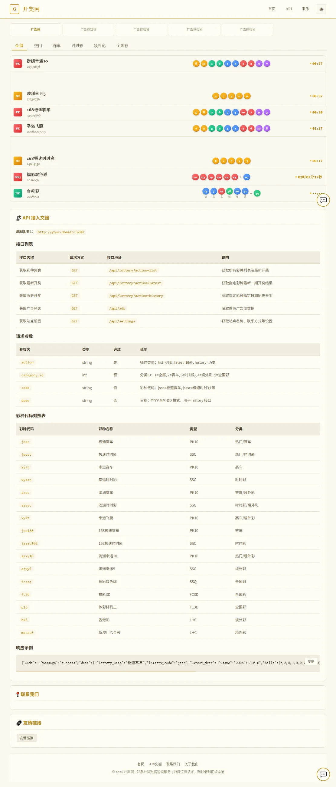 功能完整级开奖源码 | 已对接部分数据