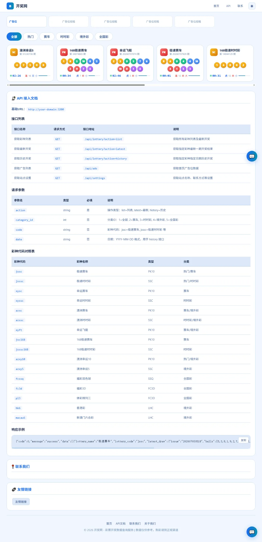 功能完整级开奖源码 | 已对接部分数据