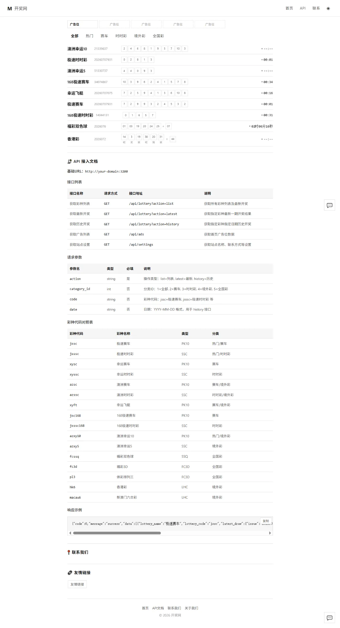 功能完整级开奖源码 | 已对接部分数据