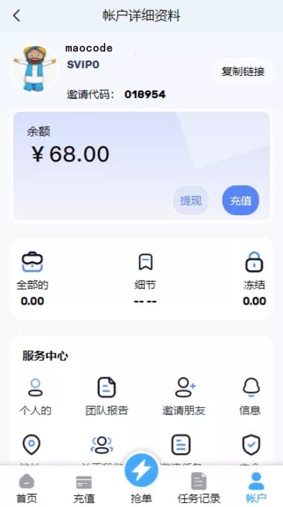 抢单商城系统 - 账户资料页