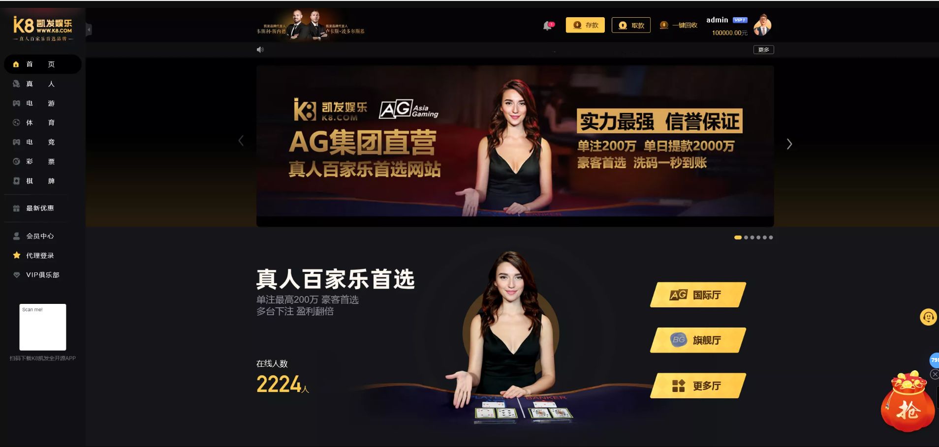 K8娱乐城 - 首页活动海报1