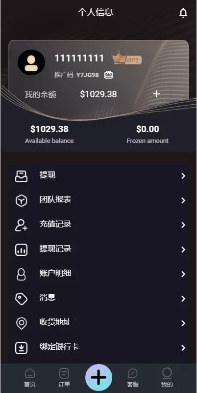 多语言抢单系统 - 个人信息