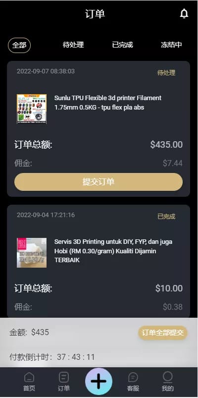 多语言抢单系统 - 订单列表与付款倒计时