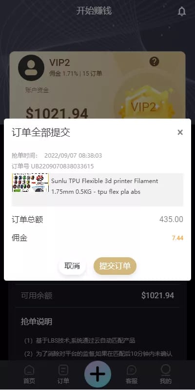 多语言抢单系统 - 订单提交弹窗