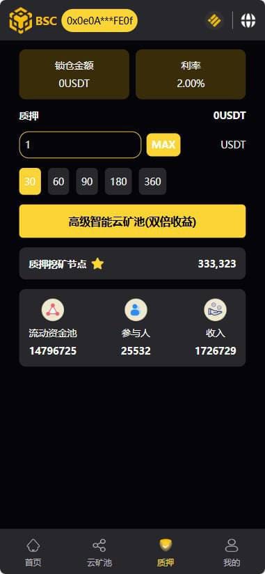 Web3质押理财系统 - 质押页面