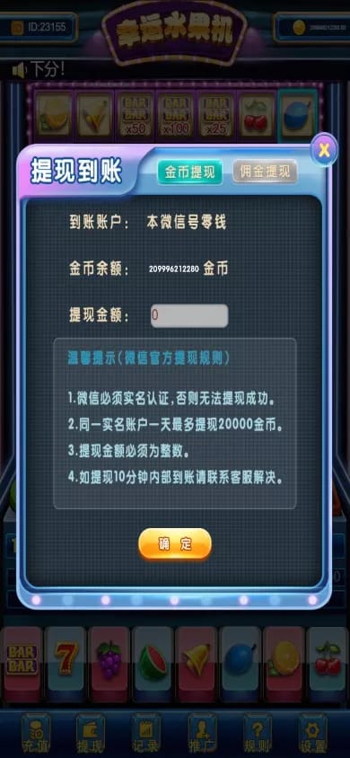 H5水果机 - 游戏说明页2