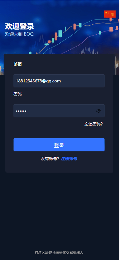 量化搬砖系统 - 登录页