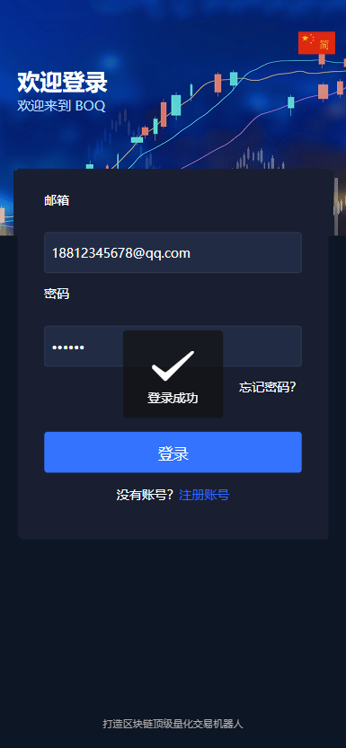 量化搬砖系统 - 登录验证成功