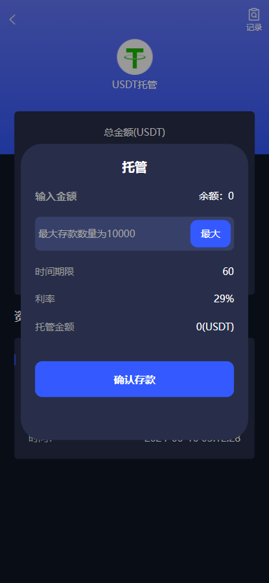 量化搬砖系统 - 质押页面