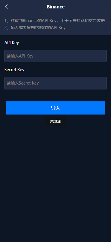 量化搬砖系统 - API密钥绑定