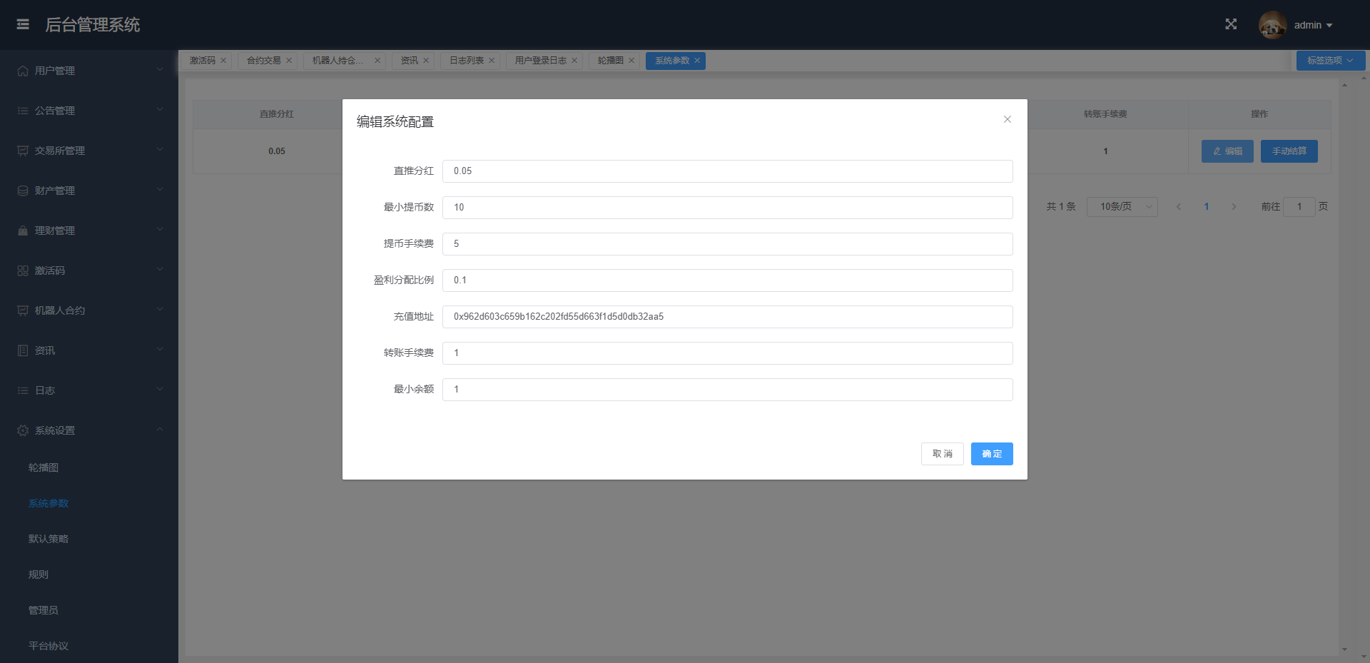 量化搬砖系统 - 后台数据表11