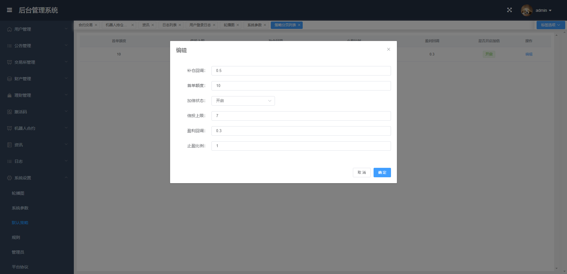 量化搬砖系统 - 后台数据表12