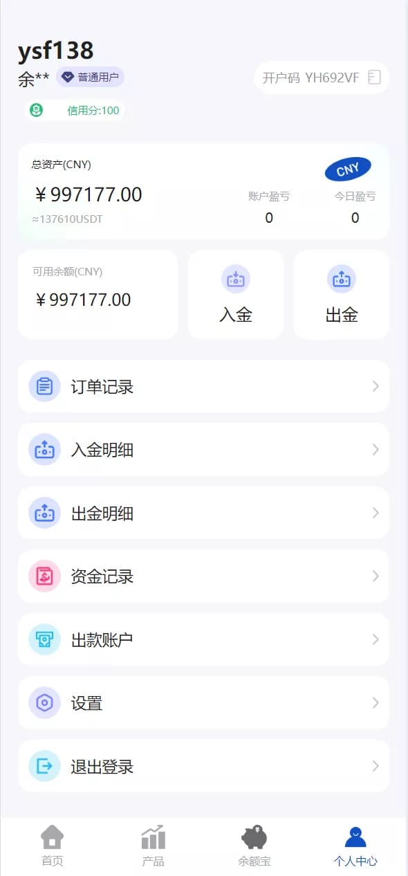 广州期货微盘 - 我的页面（资产与记录）