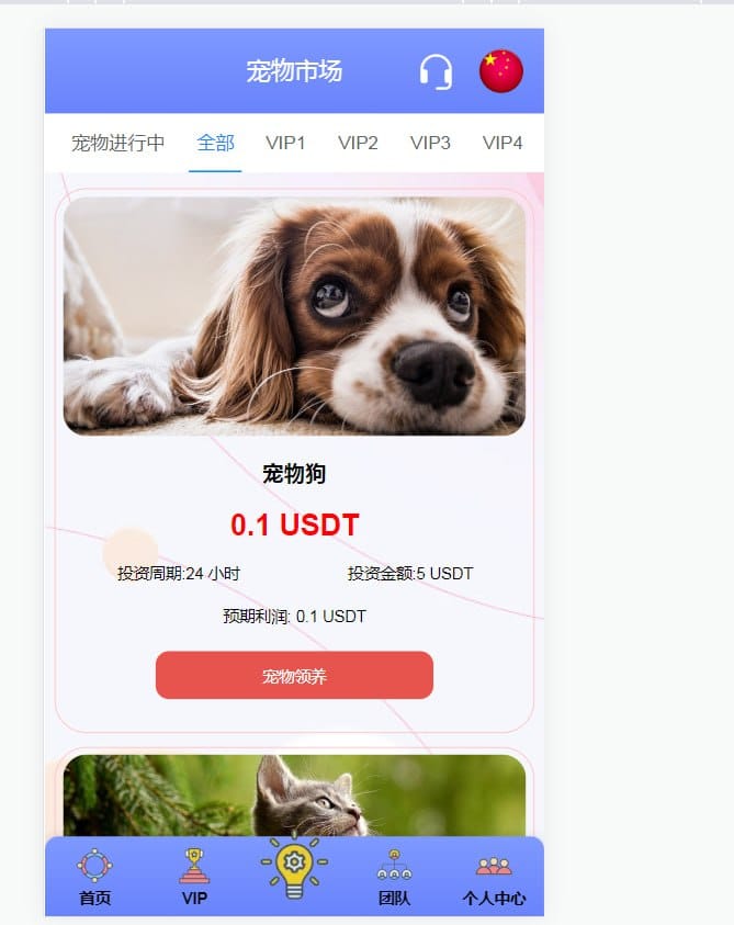 宠物理财系统 - 宠物认养页