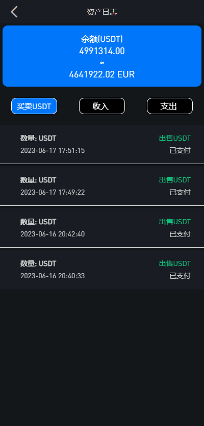 OTC承兑系统 - 资产日志明细