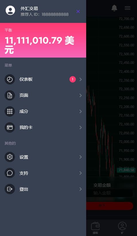 微交易系统 - 我的页面