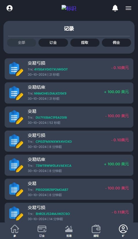 微交易系统 - 记录页面