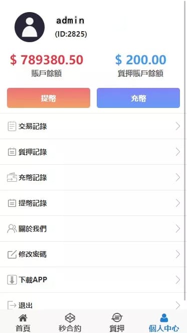 MagicZone交易所 - 个人中心