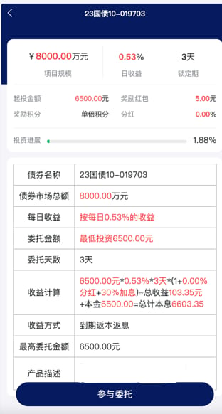 万腾华利理财 - 债券委托详情