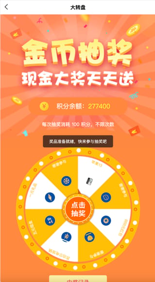 万腾华利理财 - 金币抽奖大转盘