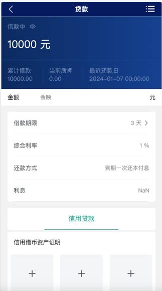 万腾华利理财 - 贷款详情