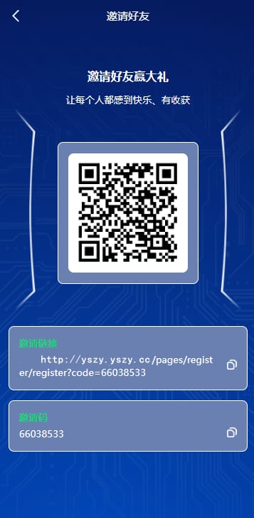 量化交易系统 - 邀请好友
