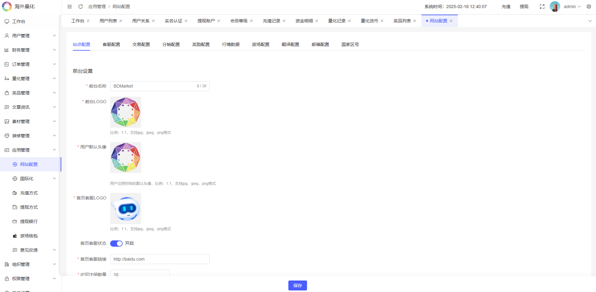 量化交易系统 - 后台数据表9