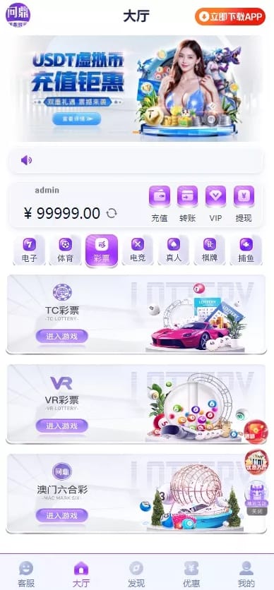 问鼎娱乐 - 彩票游戏专区