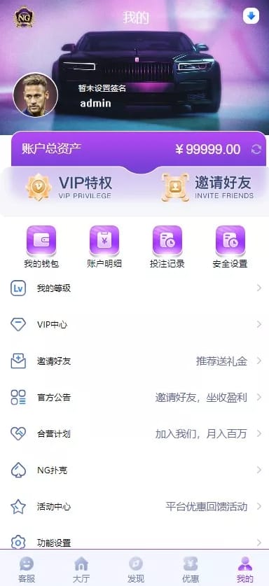 问鼎娱乐 - 个人中心