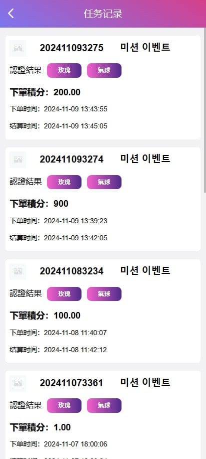 同城任务系统 - 任务记录页