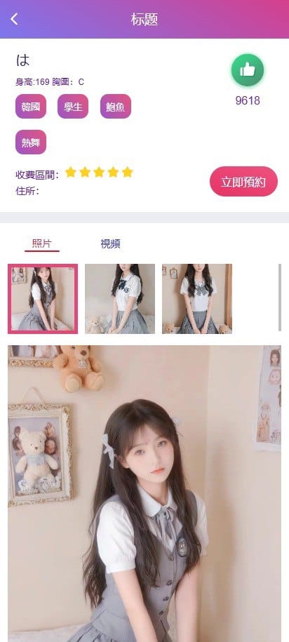 同城任务系统 - 用户资料与预约页