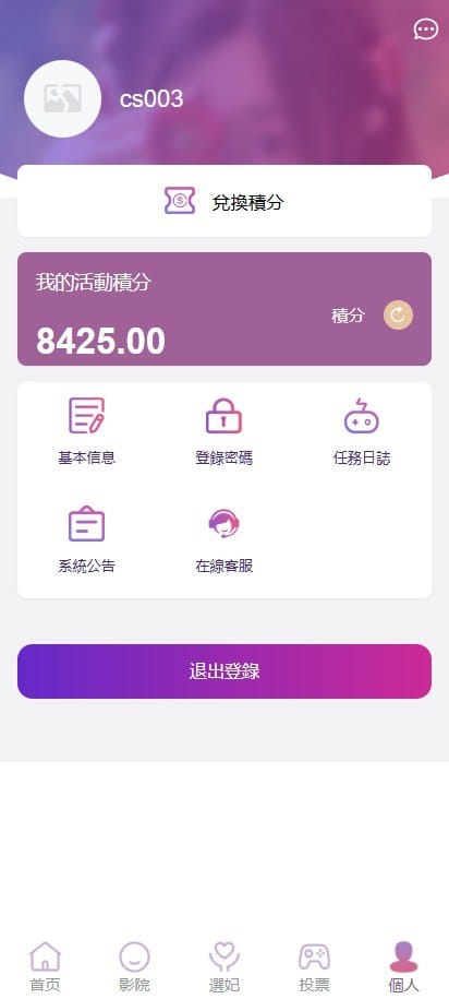 同城任务系统 - 积分兑换与个人中心