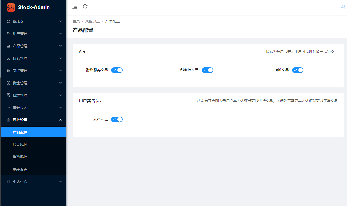 印度股票系统 - 后台管理8