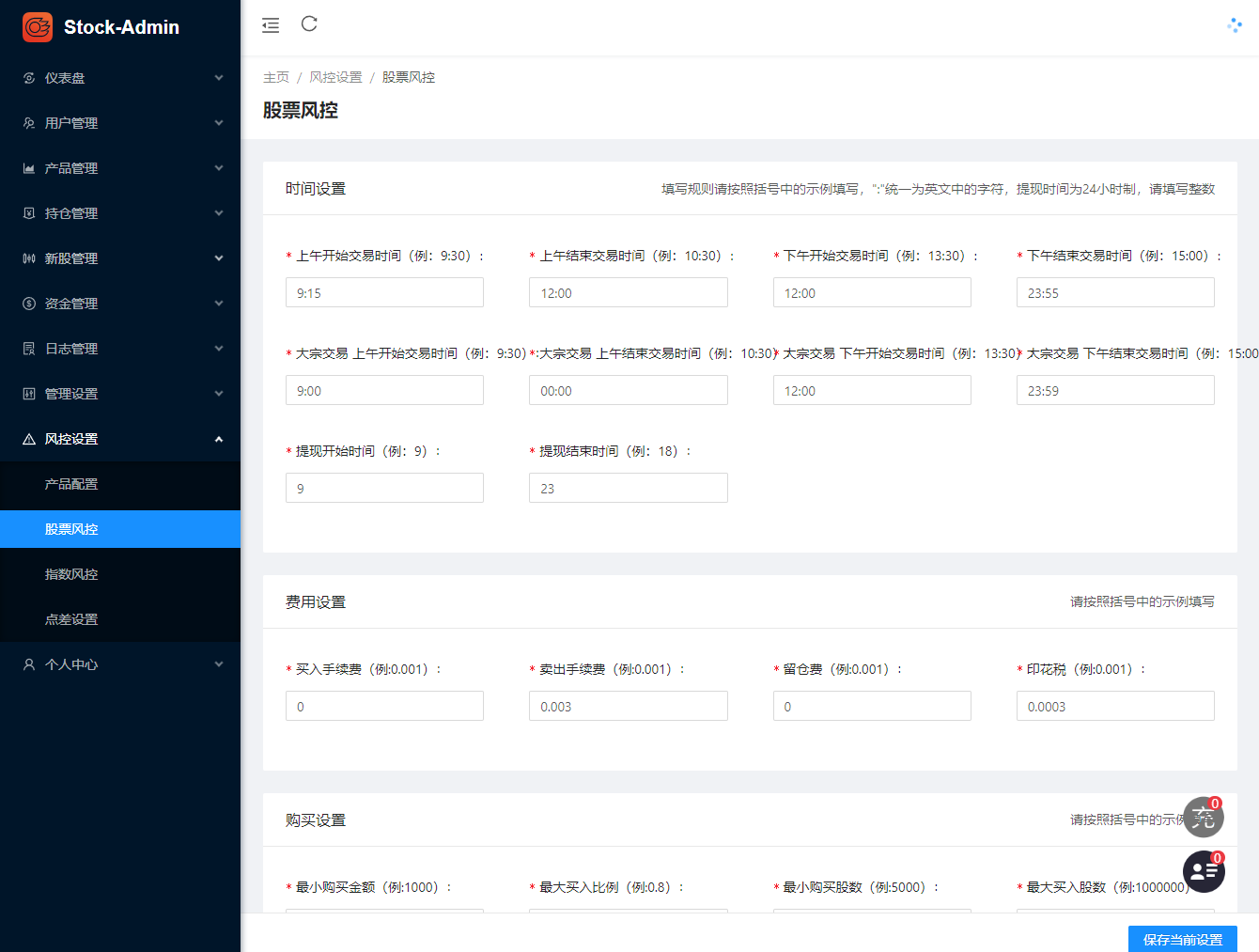 印度股票系统 - 后台管理9