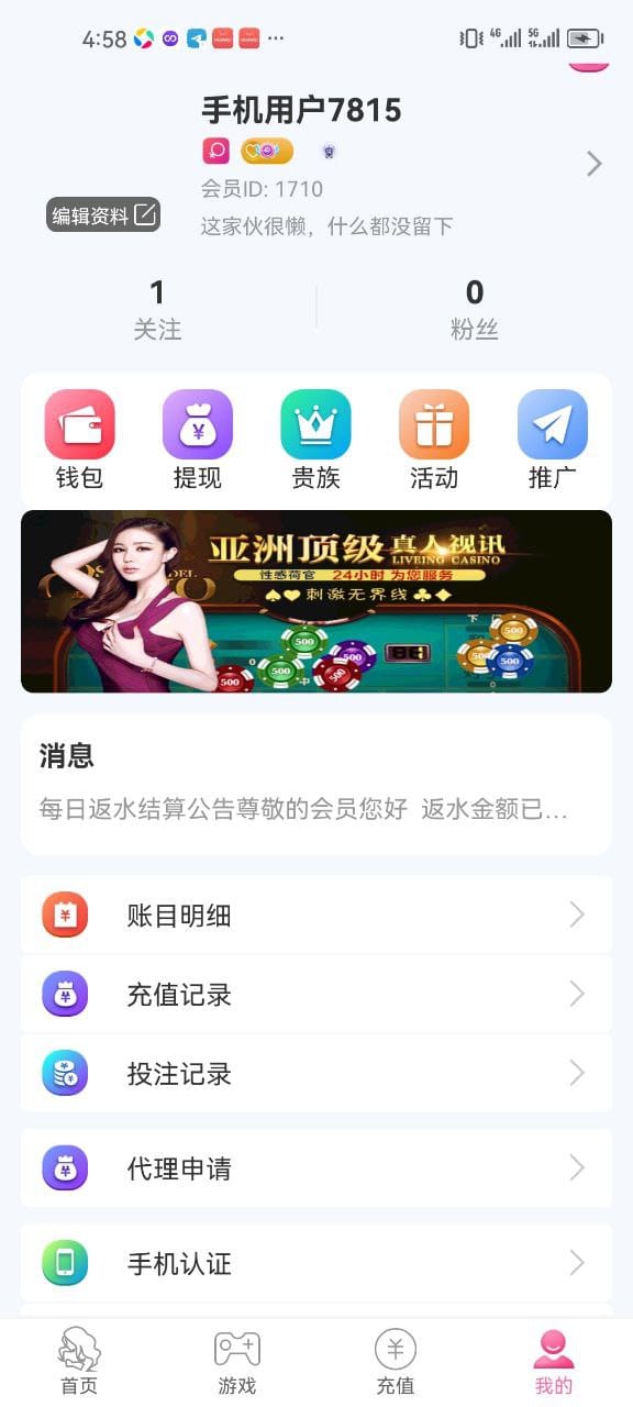直播彩票系统 - 个人中心（钱包与消息）