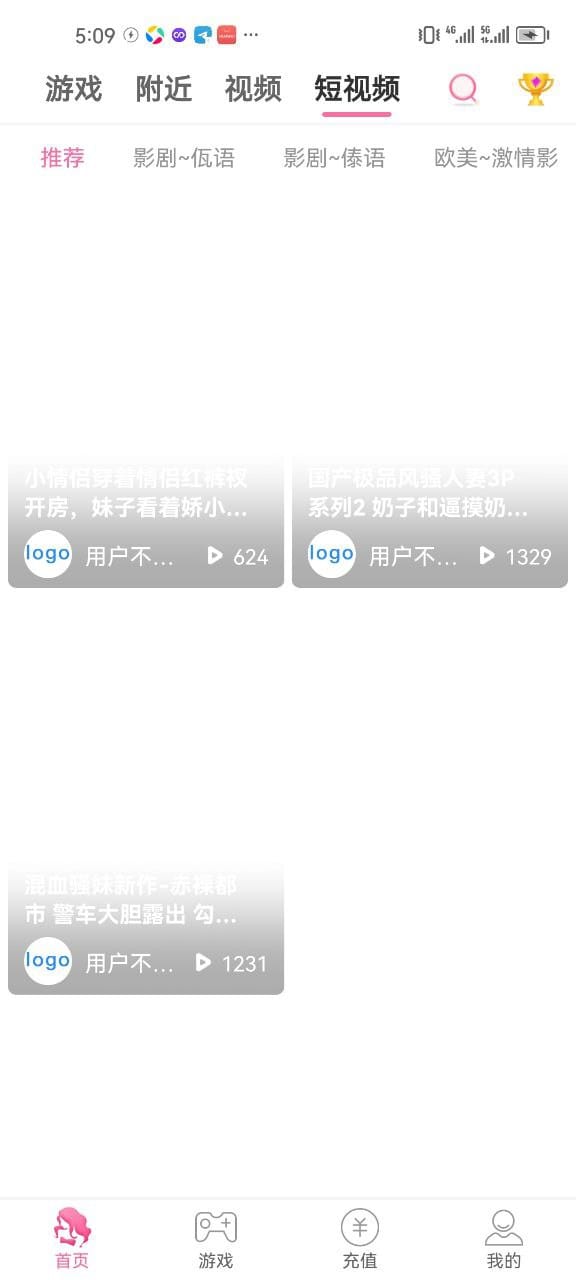 直播彩票系统 - 短视频推荐页