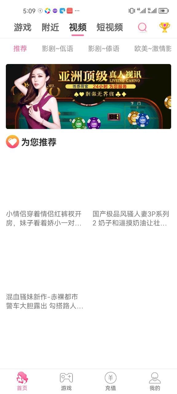 直播彩票系统 - 短视频推荐页2