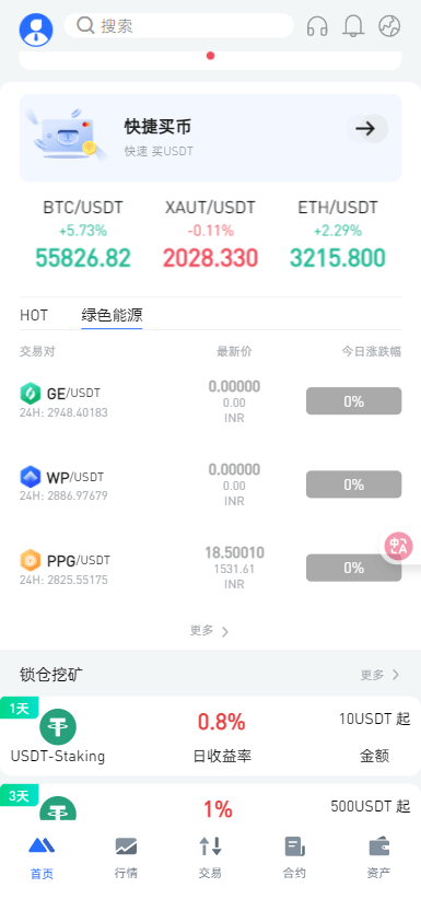 二开优化交易所 - 首页快捷买币