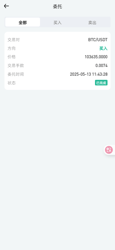 二开优化交易所 - 委托记录