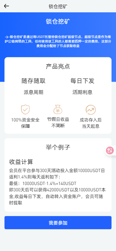 二开优化交易所 - 锁仓挖矿介绍