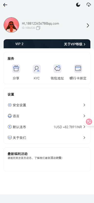 二开优化交易所 - 我的VIP中心