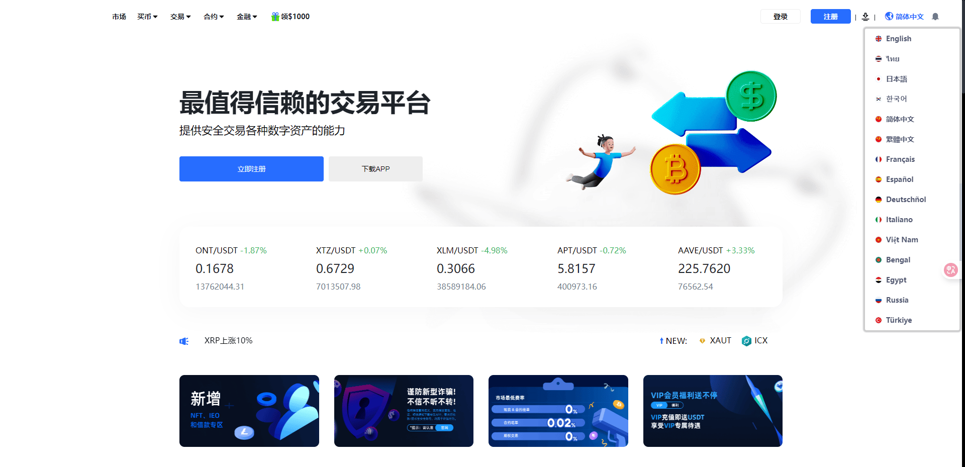 二开优化交易所 - 首页期权平台