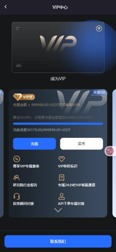二开优化交易所 - VIP已激活