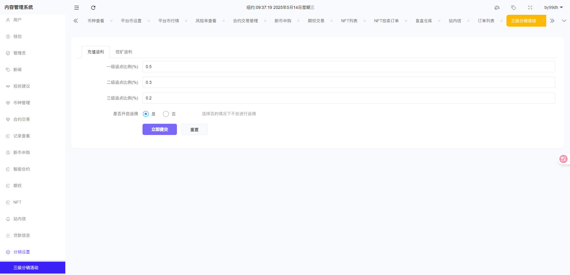 二开优化交易所 - 后台数据表14