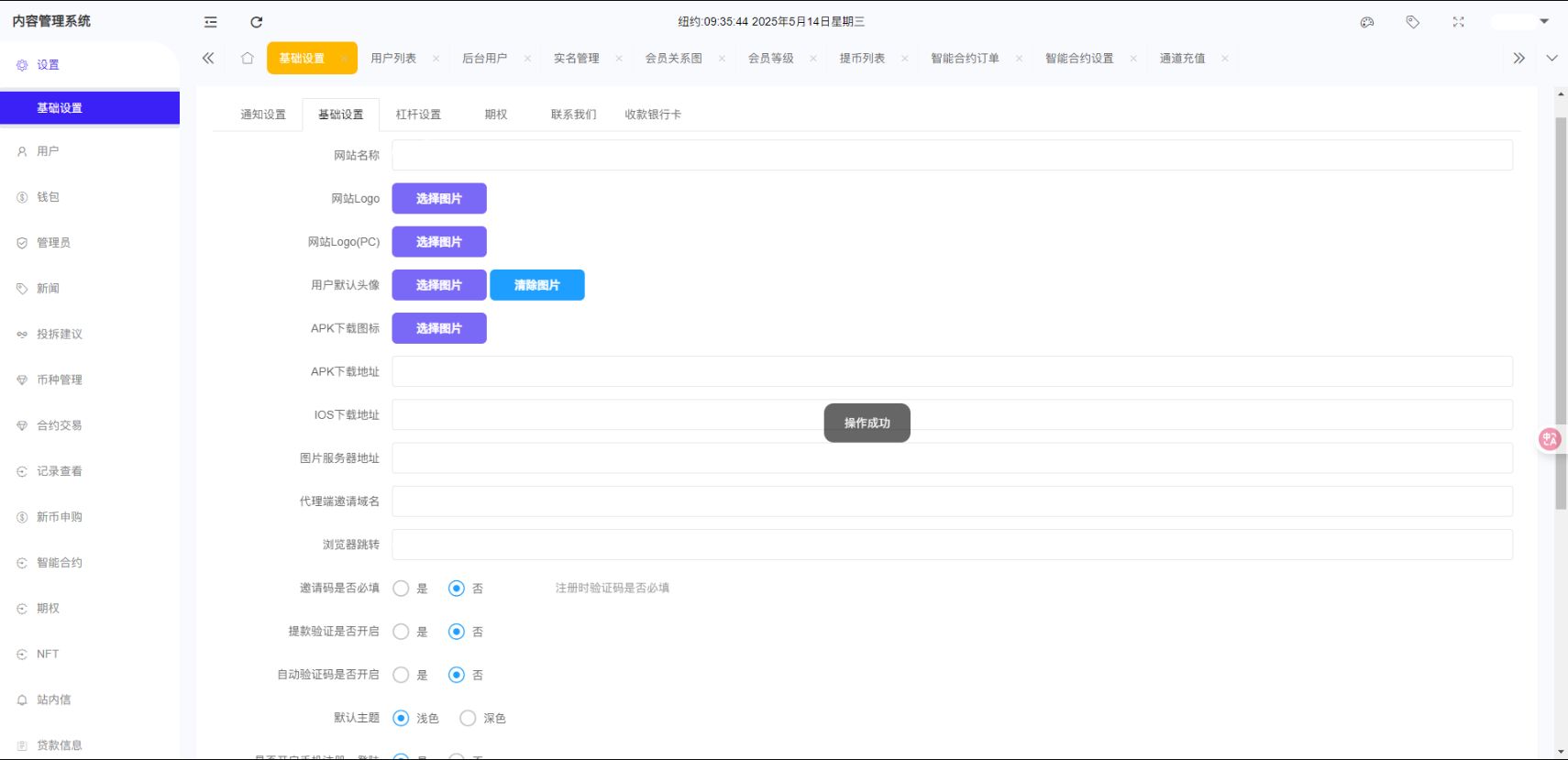 二开优化交易所 - 后台数据表7