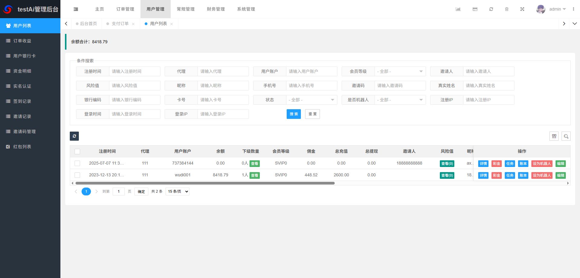 AI训练返利系统 - 后台数据表1
