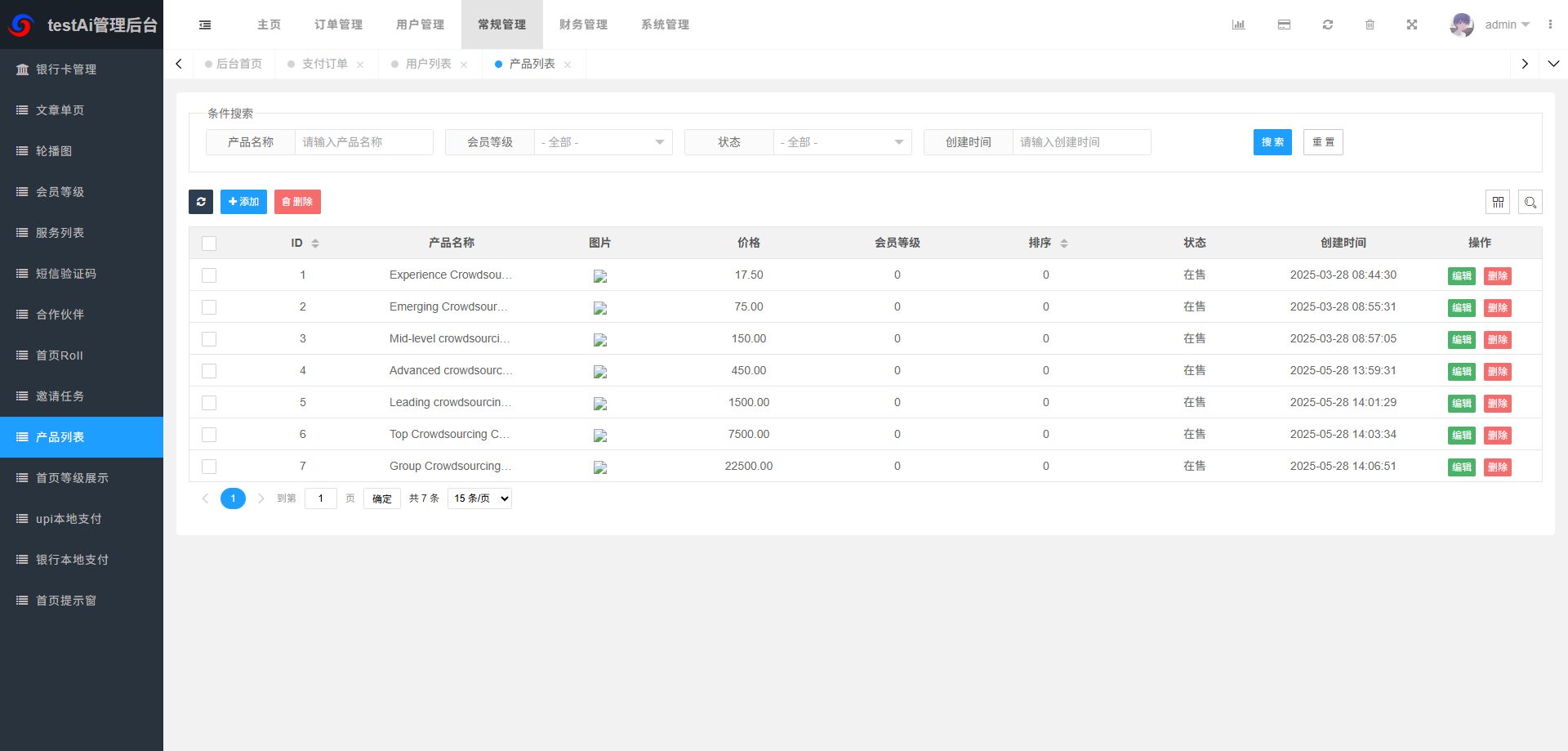 AI训练返利系统 - 后台数据表2