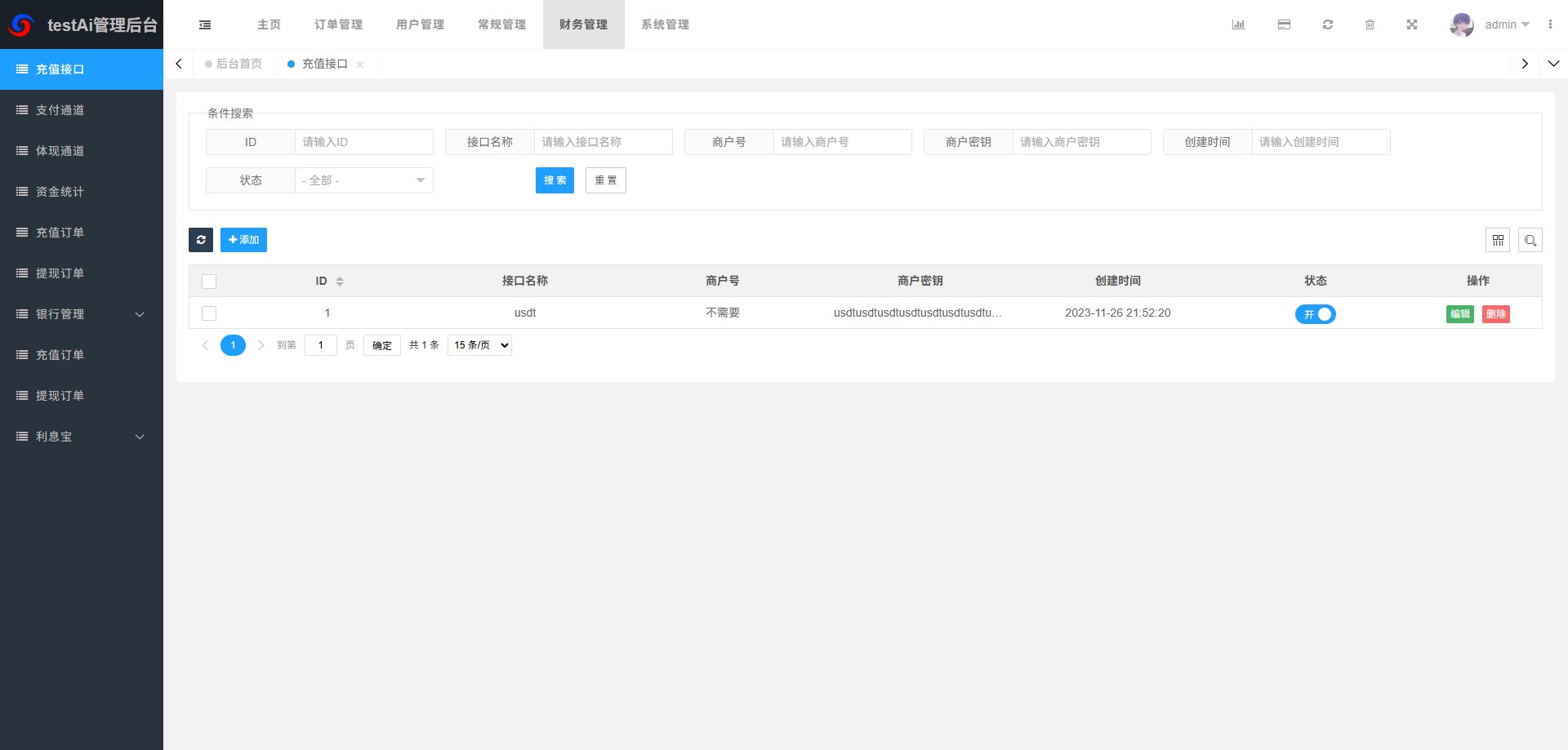 AI训练返利系统 - 后台数据表3