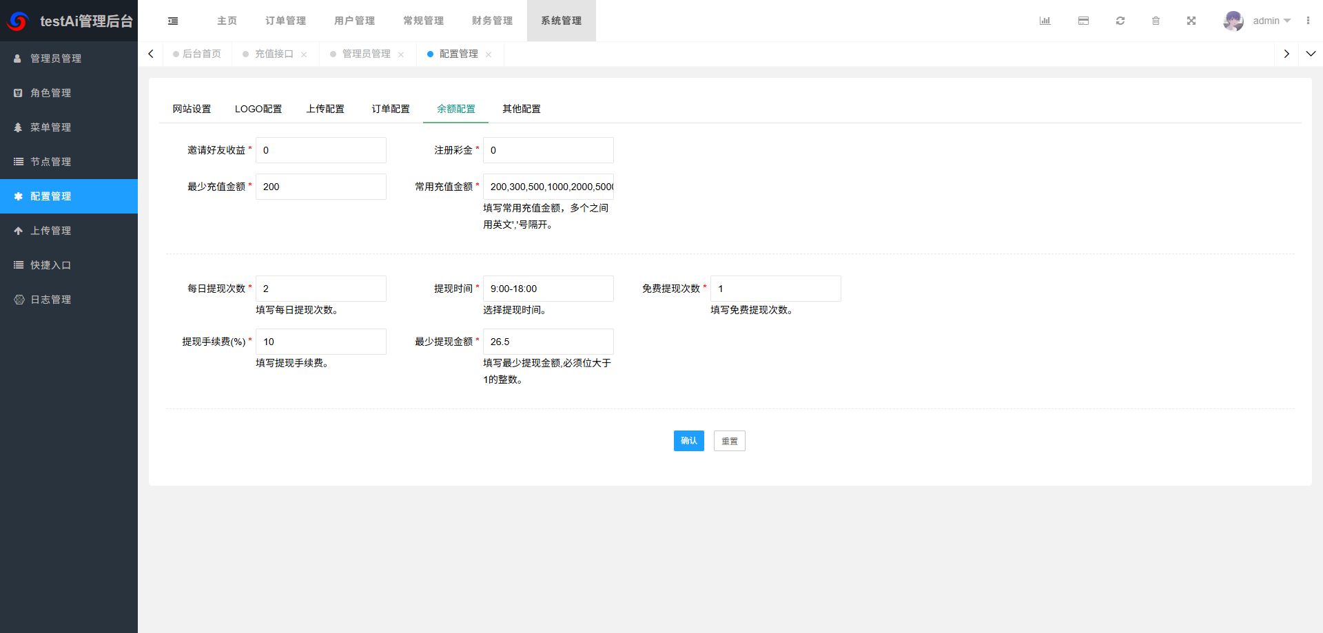 AI训练返利系统 - 后台数据表5